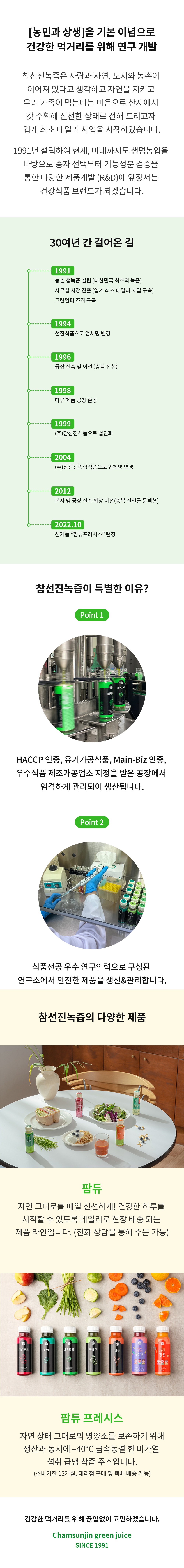 참선진녹즙 브랜드스토리